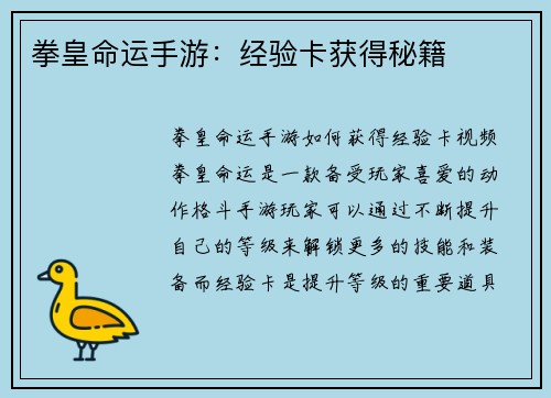 拳皇命运手游：经验卡获得秘籍