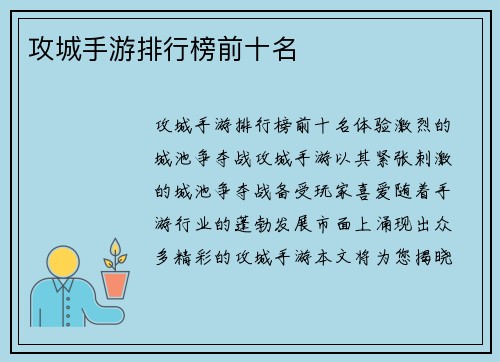 攻城手游排行榜前十名