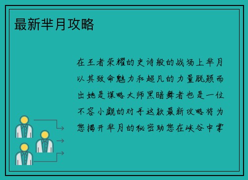 最新芈月攻略