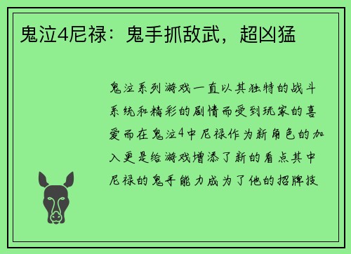 鬼泣4尼禄：鬼手抓敌武，超凶猛