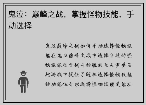鬼泣：巅峰之战，掌握怪物技能，手动选择