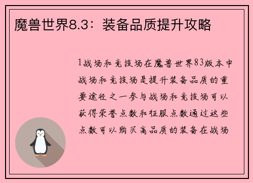 魔兽世界8.3：装备品质提升攻略