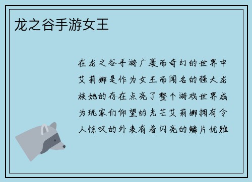 龙之谷手游女王