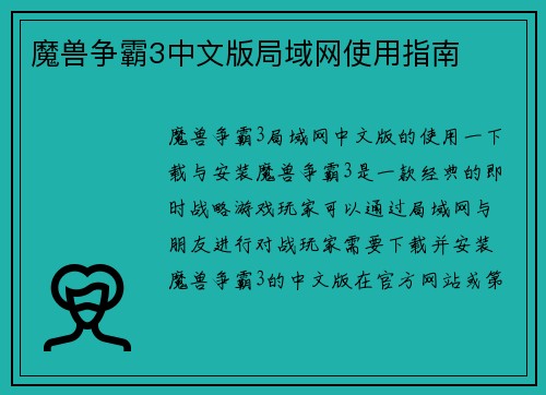 魔兽争霸3中文版局域网使用指南