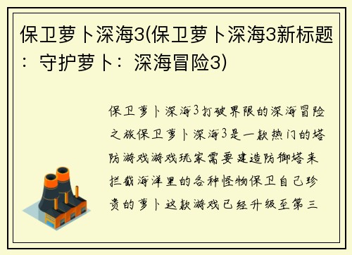 保卫萝卜深海3(保卫萝卜深海3新标题：守护萝卜：深海冒险3)