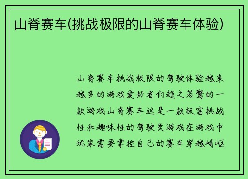 山脊赛车(挑战极限的山脊赛车体验)