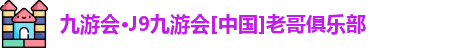 ag九游会官方网站